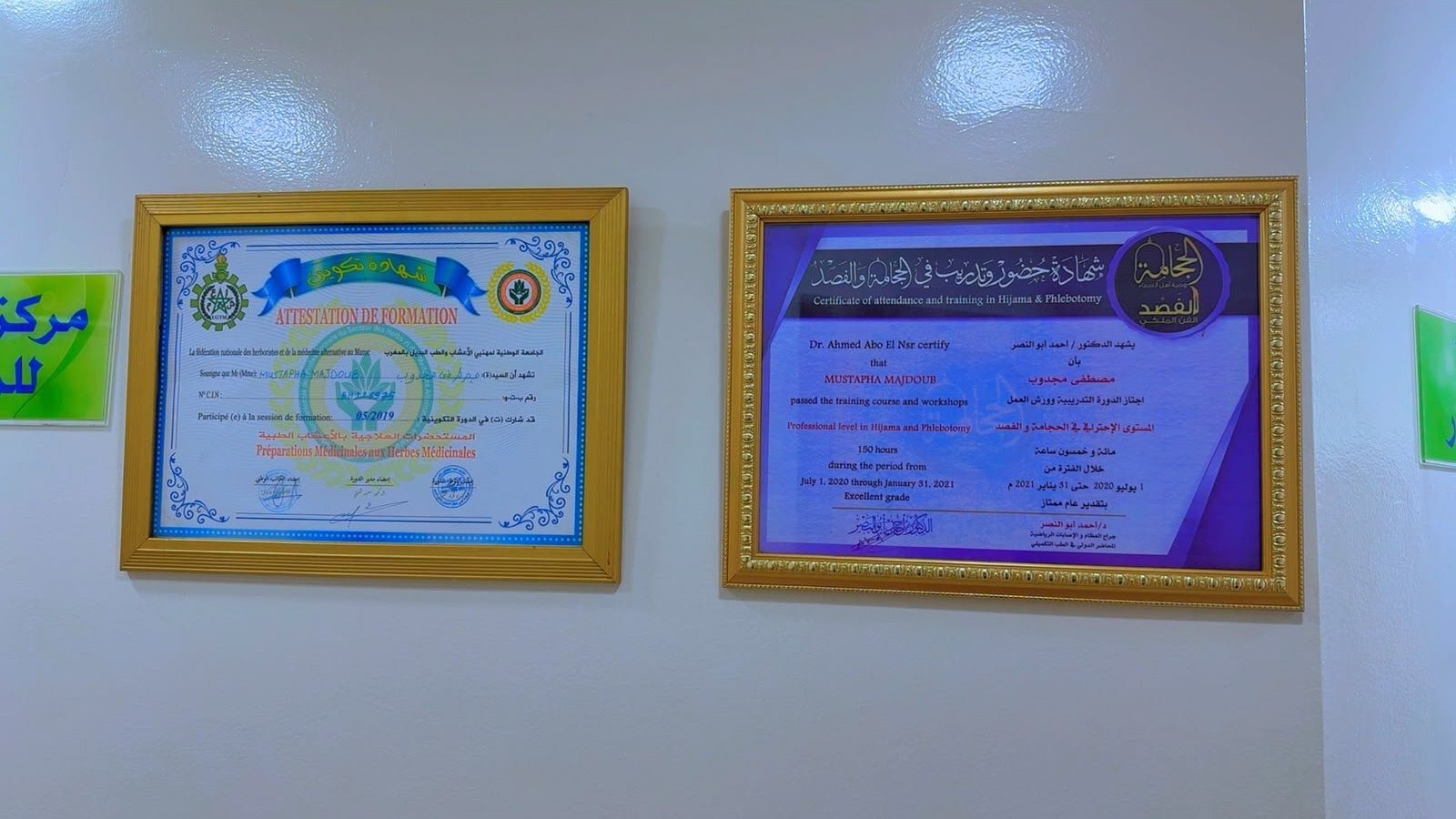 شهادة تكوين في المستحضرات الطبية بالأعشاب الطبية - مركز بسمة الحياة