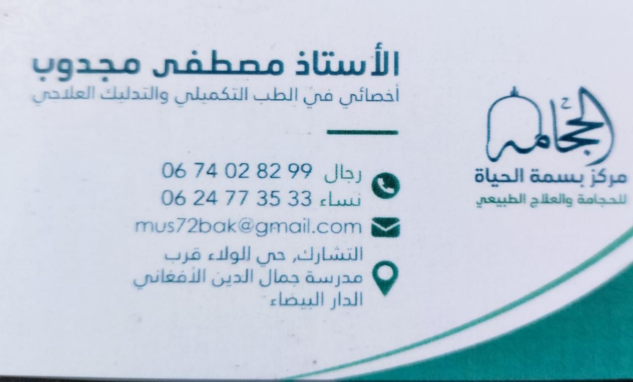 Coordonnées du Centre Basmat Al Hayat à Casablanca