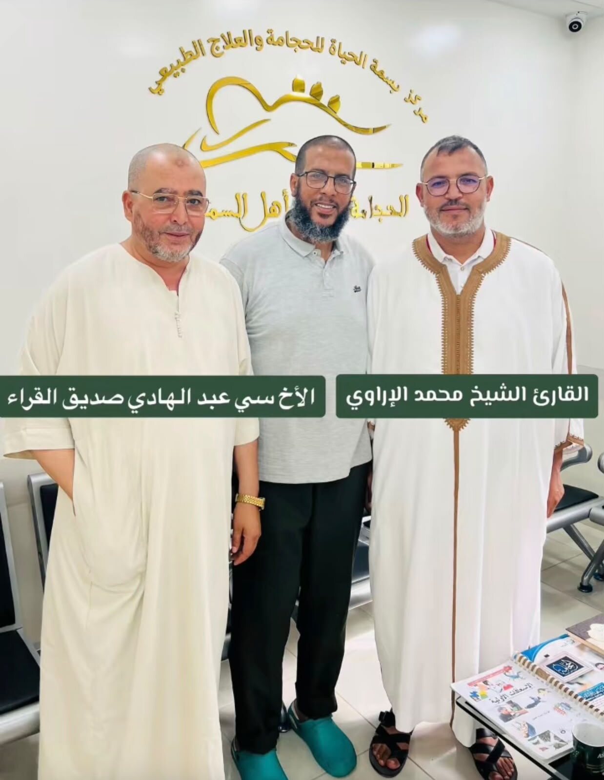 ضيوف مركز بسمة الحياة بالدار البيضاء